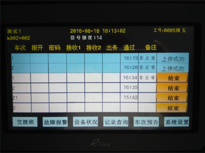 道口作業(yè)交接記錄系統(tǒng)